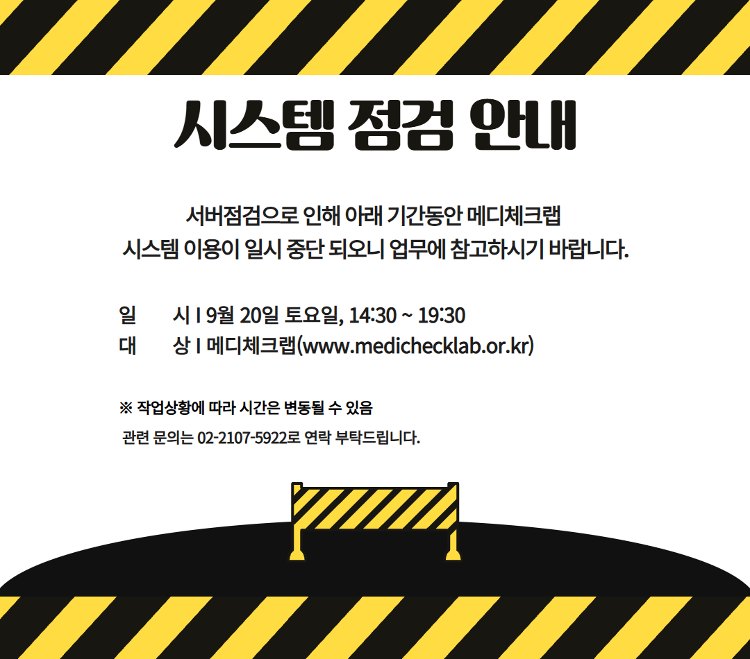 시스템 점검안내