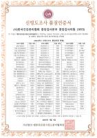 2025_신빙도조사품질인증서.jpg