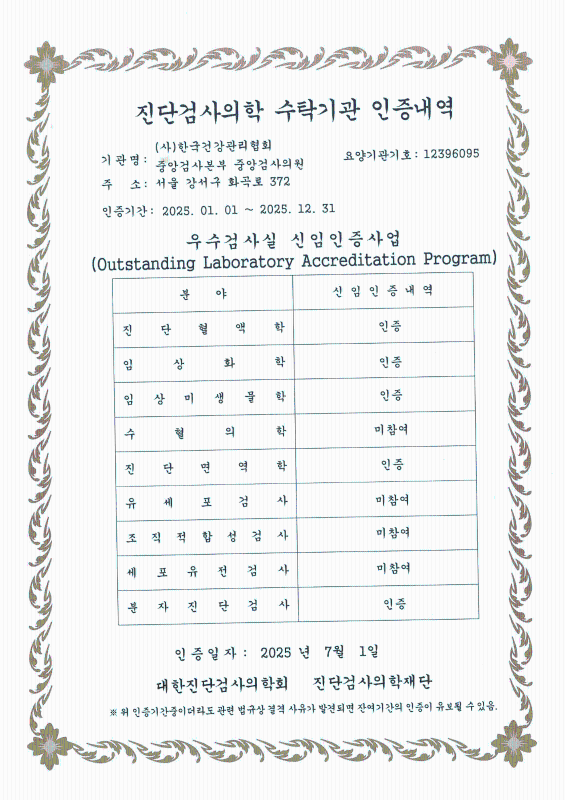 진단검사의학 수탁기관 인증서-2-1.png