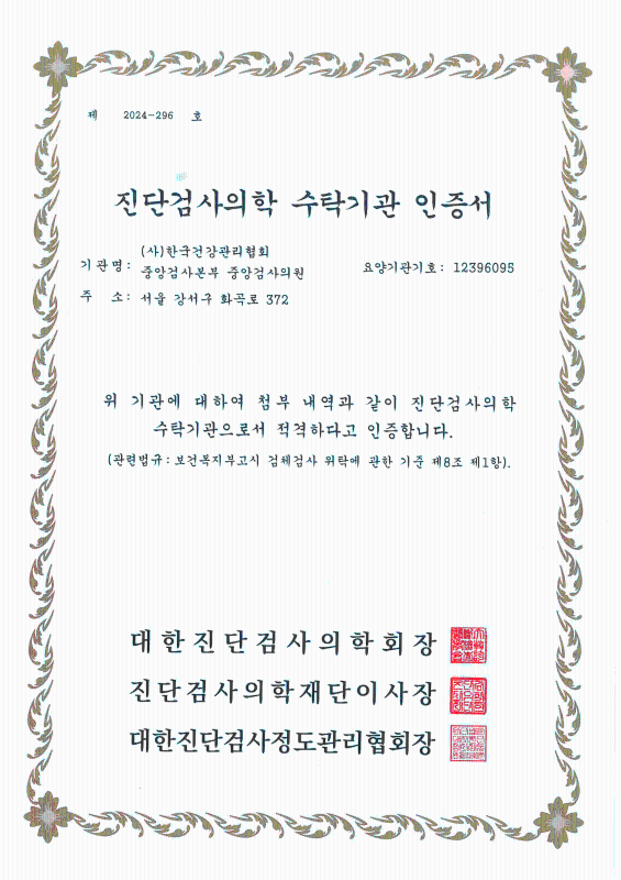 진단검사의학 수탁기관 인증서.png
