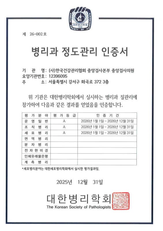 2026_병리과_정도관리인증서.png