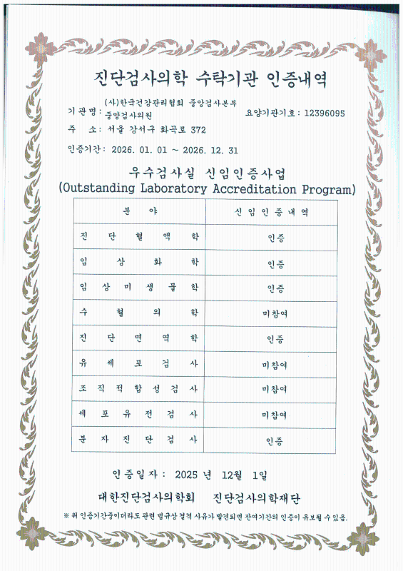 2025_진단검사의학수탁기관인증내역1.png