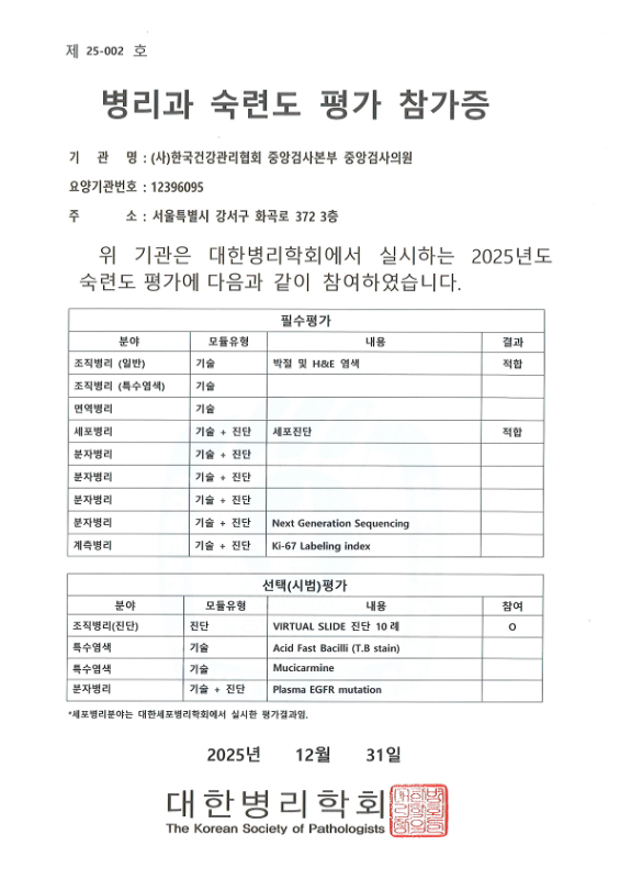 2026_병리과_숙련도평가참가증.png