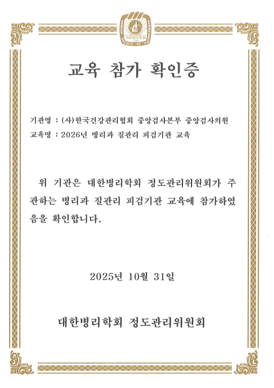 2026_병리과_교육참가확인증.png